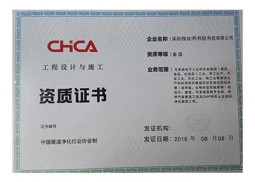 設計施工資質(zhì)