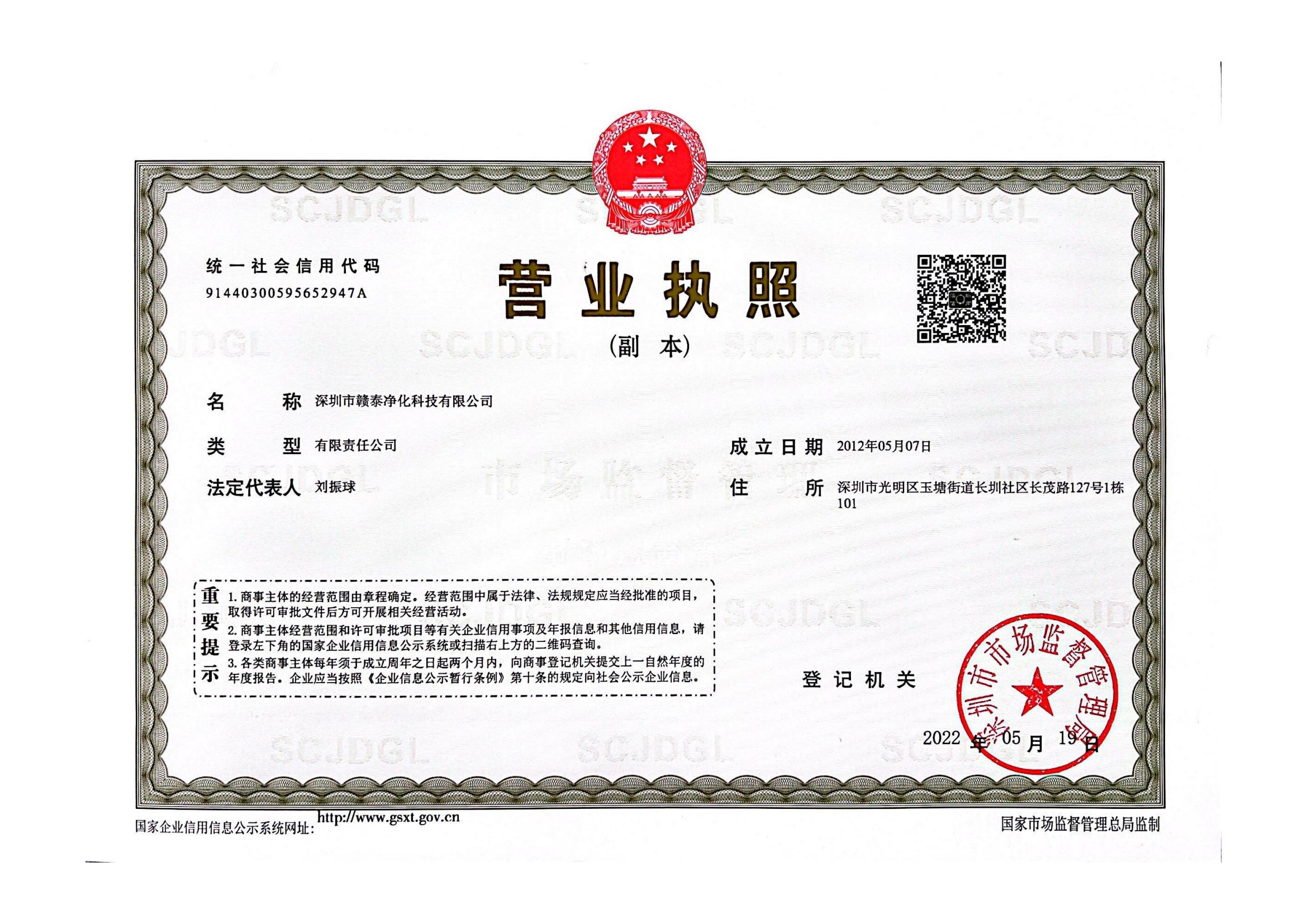 營業(yè)執(zhí)照